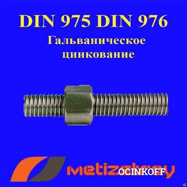 Фото Шпилька резьбовая 24х1000 оц DIN 975 кл. пр. 10.9