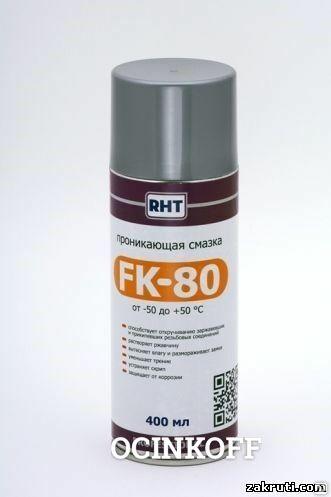 Фото Смазка проникающая FK-80 400мл