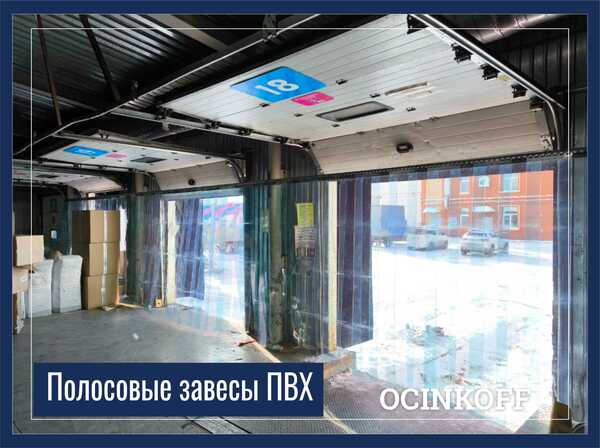 Фото Полосовые завесы ПВХ