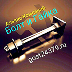 фото М36х1000 тип 2.1 сталь 35 фундаментные анкерные болты ГОСТ 24379.1-2012