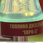 фото Дизельное топливо ЕВРО 5 (ГОСТ)