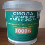 фото Смола эпоксидная ЭД-20 (Россия) по 1 кг на розлив