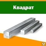 фото Квадрат кованый 45х45 AISI 304, ГОСТ 1133-71