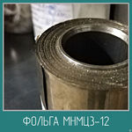 фото Фольга манганиновая МНМц3-12. Толщина от 0.01 до 0.1 мм.