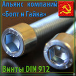 фото Винт размер М5х 20 кор 25 кг DIN 912 кл.пр.8.8