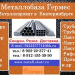 фото Гнутые швеллера со склада в Екатеринбурге