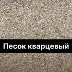 Фото №2 Песок кварцевый  Песок формовочный