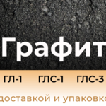 фото Графиты
