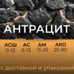 фото Антрацит