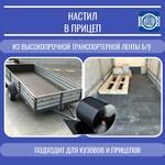 фото Настил в прицеп из транспортерной ленты