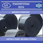 фото Транспортерная лента бу