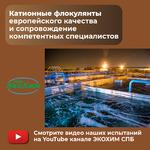 фото Флокулянт катионный (различных марок и зарядов)