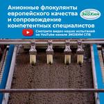 фото Флокулянт анионный (различных марок и зарядов)