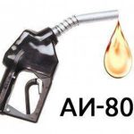 фото Бензин неэтилированный марки Нормаль-80 (АИ-80-К3)