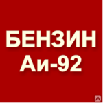 фото Бензин Премиум-95 (АИ-95-К5) Евро-5 ЛУКОЙЛ