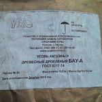 фото Уголь активный(активированный) древесный марки БАУ-А ГОСТ 6217-74 по 10 кг