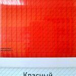 фото Сотовый поликарбонат Полипласт 4мм, красный 2,1*12м