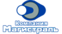Лого Компания Магистраль
