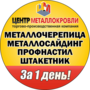 Лого Центр металлокровли - Ижевск