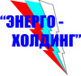 Лого ЭНЕРГО-ХОЛДИНГ