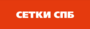 Лого СЕТКИ СПБ