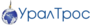 Лого УралТрос