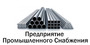 Лого Предприятие Промышленного Снабжения