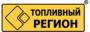 Лого Топливный Регион