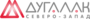 Лого Дугалак Северо - Запад