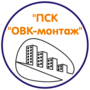 Лого ОВК-монтаж