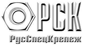 Лого ПК «РусСпецКрепеж»