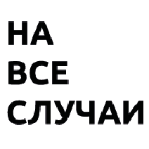 Лого НВС