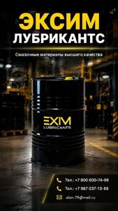 Лого ЭКСИМ ЛУБРИКАНТС
