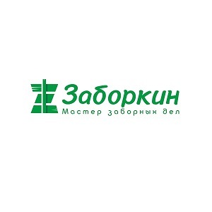 Лого Заборкин