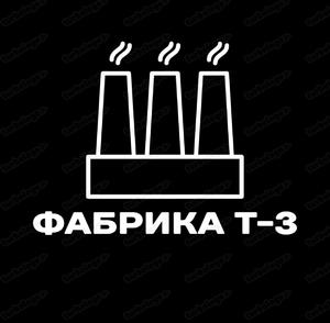 Лого Фабрика-т3
