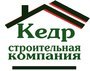 Лого Домостроительная компания Кедр