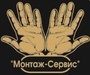 Лого Монтаж-Сервис