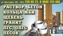 Лого ПТК  БетонСтрой