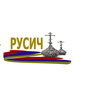 Лого РУСИЧ