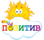 Лого Позитив