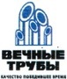 Лого ГК Вечные трубы