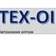 фото TEX-OIL