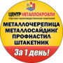 фото Центр Металлокровли