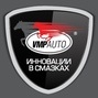 фото ВМП-Авто Официальный дилер в Перми